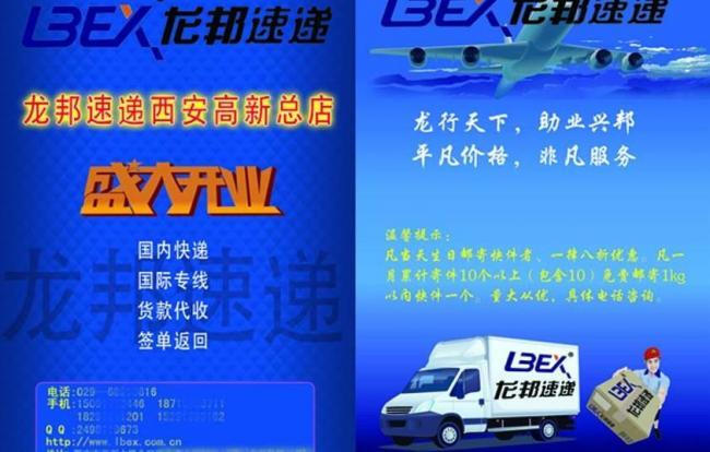快遞宣傳彩頁設(shè)計(jì)與廣告代理服務(wù)指南
