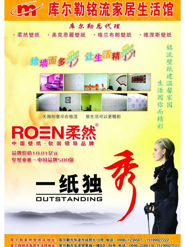 柔然壁紙 廣告設(shè)計代理，為品牌注入藝術(shù)靈魂